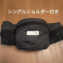 POLBAN BASIC ヒップシート　ブラック　シングルショルダー
