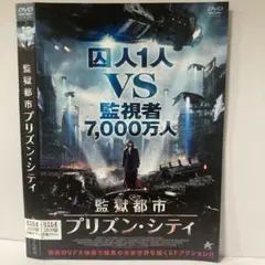 ★監獄都市プリズン・シティ[DVD]★送料無料★812