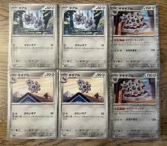 ギアル ギギアル ギギギアル 進化ライン 6枚セット ポケモンカードのサムネイル
