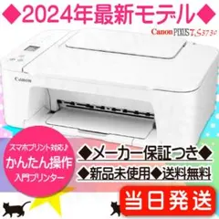 CANON複合機 新品 TS3730 プリンター本体 スキャナー機能搭載CW25