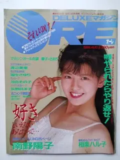 ORE DELUXE 1986年8月号 南野陽子特集