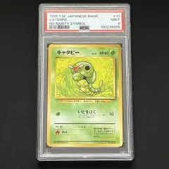 2025年最新】旧裏 初版 psa9の人気アイテム - メルカリ