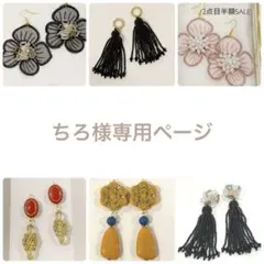 ちろ※プロフ必読様 リクエスト 6点 まとめ商品