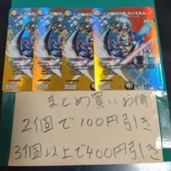 デュエマ 刀舞の3号 カツえもん 4枚