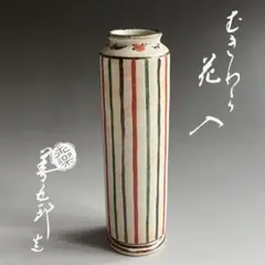 永楽善五郎　即全　赤磁　瓢酒瓶　一対 永楽善五郎 即全 赤磁 瓢酒瓶 一対 2025年最新】Yahoo