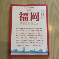 《新刊》まるっと福岡　2025年３月７日発行