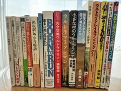【タイムセール】ランニング マラソン 本 17冊セット（定価25,000円相当）
