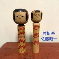 2025年最新】佐藤昭一 こけしの人気アイテム - メルカリ