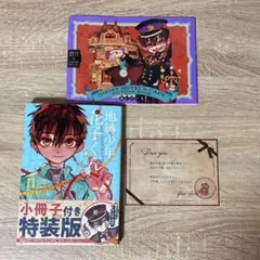 地縛少年花子くん1〜17巻(11、12、15巻のみ特装版グッズ付） 地縛少年花子くん1〜17巻(11、12、15巻のみ特装