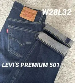 LEVI'S プレミアム 501 ストレートデニム W28 L32