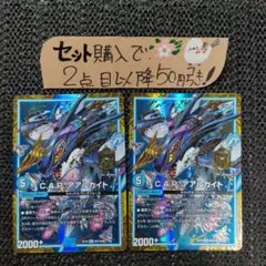 デュエマ CAPアアルカイト 2枚 番号a1713