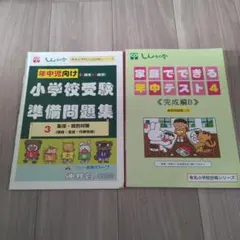 【まとめ売り】　国立小学校　小学校受験　問題集　書籍　セット 全国国立小学校対策｜小学校受験 合格対策問題集・教材の理英会