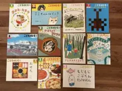 こどものとも 絵本シリーズ 11巻セット【年中】