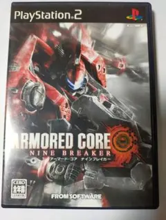 PS2 アーマード コア ナインブレイカー