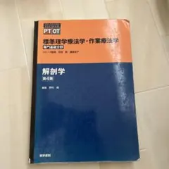 2025年最新】理学療法士 教科書の人気アイテム - メルカリ