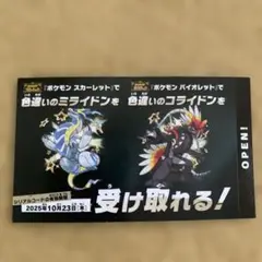 【新品未使用】色違いのミライドン　色違いのコライドンシリアルコード