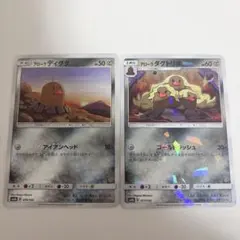 アローラディグダ アローラダグトリオ SM8b 076/150 077/150