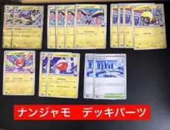 ナンジャモのタイカイデン　ナンジャモ　デッキパーツ　バトルパートナーズ　ポケカ