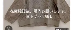 在庫確認後、購入お願いします。値下げ不可さま