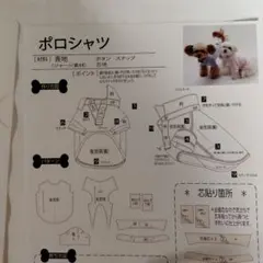 犬服型紙 Dog Peaceポロシャツ型紙　小型犬Mサイズ