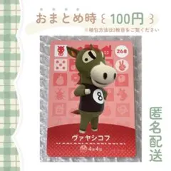 あつまれどうぶつの森 amiiboカード［ ヴァヤシコフ ］