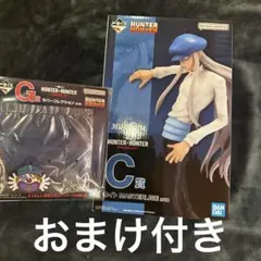ハンターハンター 1番くじ カイト C賞 おまけ付き
