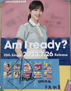 日向坂46 松尾桜 直筆サイン入りチェキ - メルカリ