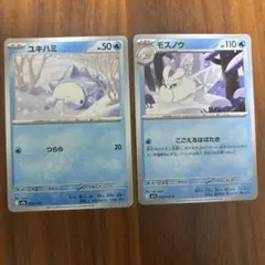 ポケモンカード ユキハミ モスノウ 2枚セット