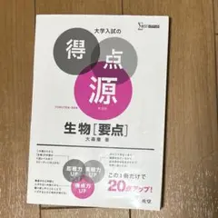 得点源 生物 文英堂
