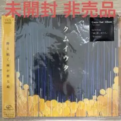 【未開封 非売品】Cocco クムイウタ 帯付 CD