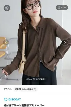 衿付きプリーツ前開きプルオーバー　discoat