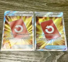 特別紅卡兩張組