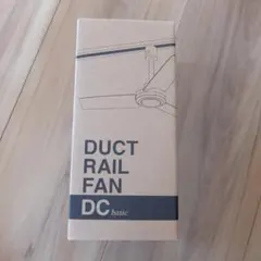 美品 BRID ダクトレールファン DC BASIC 40