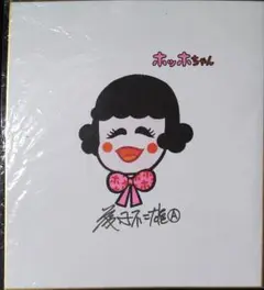 2025年最新】藤子不二雄 サインの人気アイテム - メルカリ