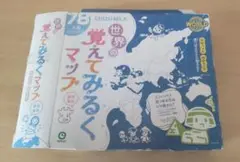 世界の覚えてみるマップ