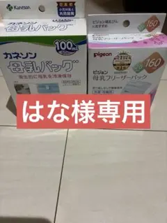 母乳パック100ml50枚　160ml20枚　開封済みおまけ付き