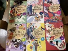 妖怪の子 預かります 1-6巻セット