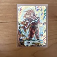 ドラゴンボールスーパーダイバーズ 孫悟空 SDV6-SEC 超サイヤ人3 龍拳