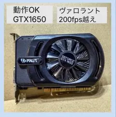 【動作確認済み】GTX1650 4GB 補助電源不要　ヴァロラント200fps