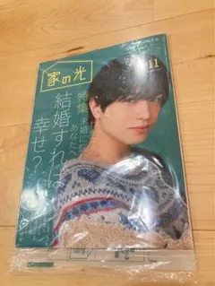 未開封　家の光　2023 11月号　中島健人　SexyZone ジャニーズ