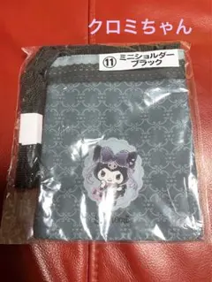 sanrio 当たりくじ クロミちゃん