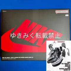 NIKE AIR JORDAN 1 HIGH 85 プラモデル　ナイキ　コラボ
