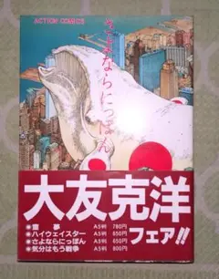 大友克洋 青年漫画