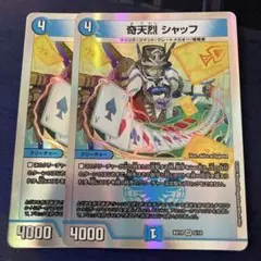奇天烈シャッフ　シャッフ　b 2枚セット デュエルマスターズ 奇天烈 シャッフ RP18VR18B/20 デュエマ