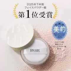 BYUR ルースパウダー 02パール