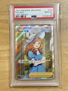PSA10】おじょうさま HR S11ロストアビス 122/100 - メルカリ