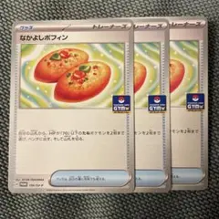 なかよしポフィン プロモ 