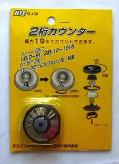 クリップタイプカウンター 2桁カウンター
