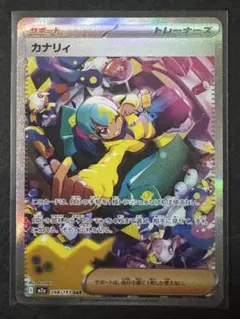ポケモンカード カナリィ sar 248/193 メガドリーム