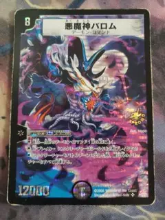 悪魔神バロム プロモ　A7487